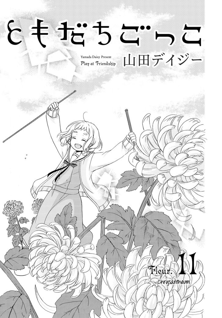 Tomodachi Gokko (YAMADA Daisy) - chapter 11 - #1