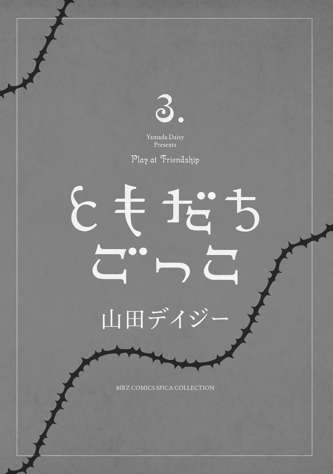 Tomodachi Gokko (YAMADA Daisy) - chapter 14 - #6