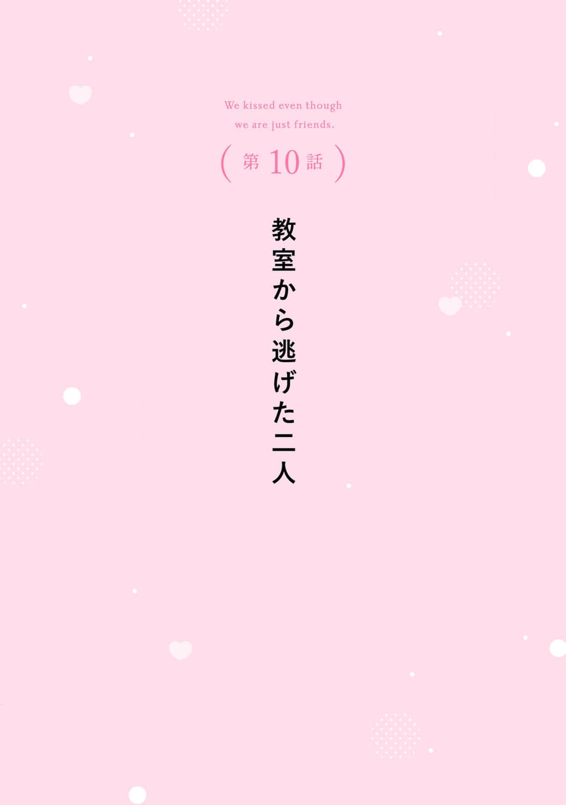 Tomodachi na noni kisu wo shita - chapter 10 - #2