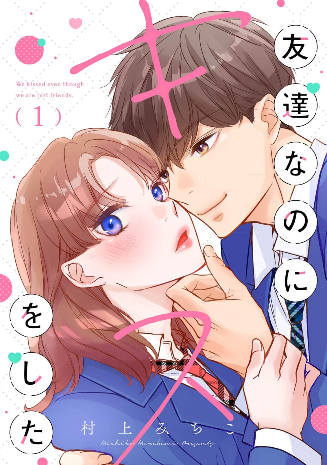 Tomodachi Nano Ni Kiss O Shita - chapter 1 - #1