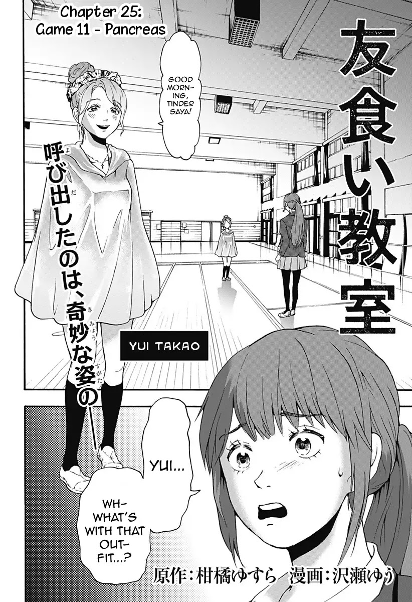 Tomogui Kyoushitsu - chapter 25 - #5