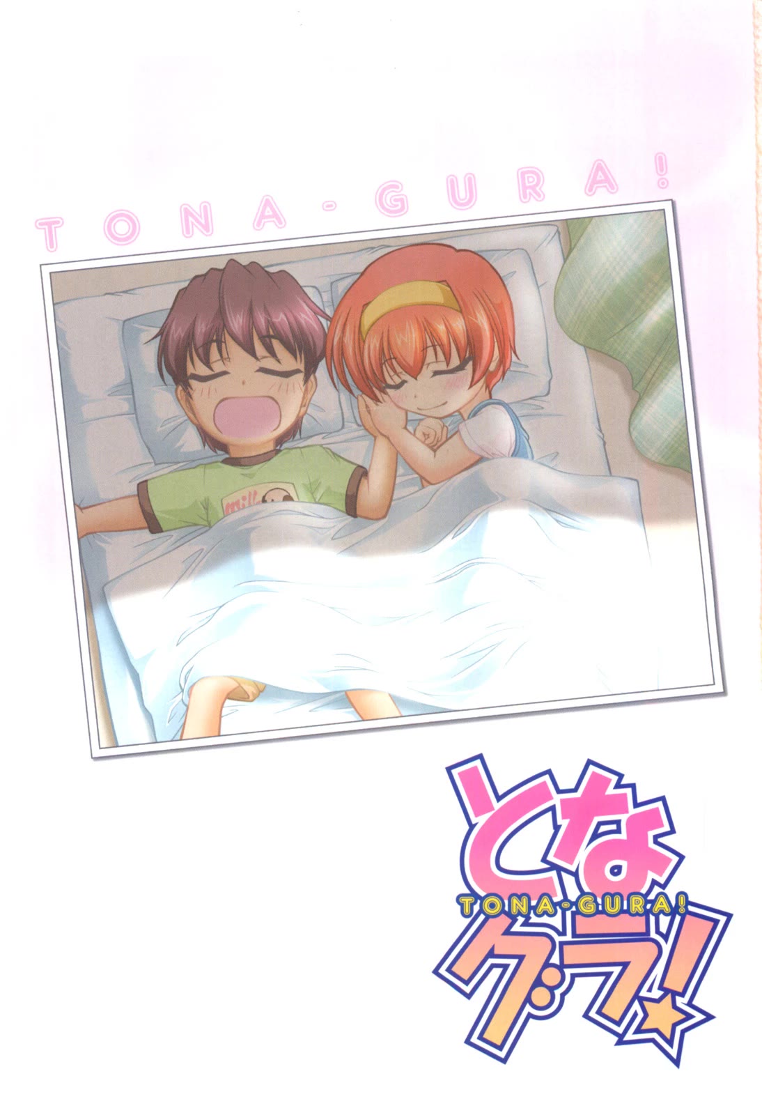 Tona-Gura! - chapter 68 - #3