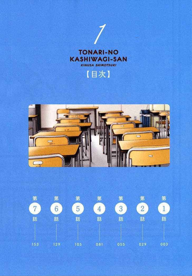 Tonari no Kashiwagi-san - chapter 1 - #4