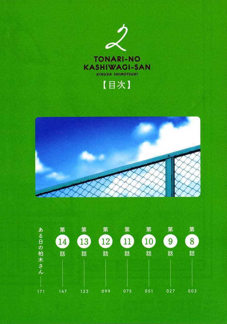 Tonari no Kashiwagi-san - chapter 8 - #5