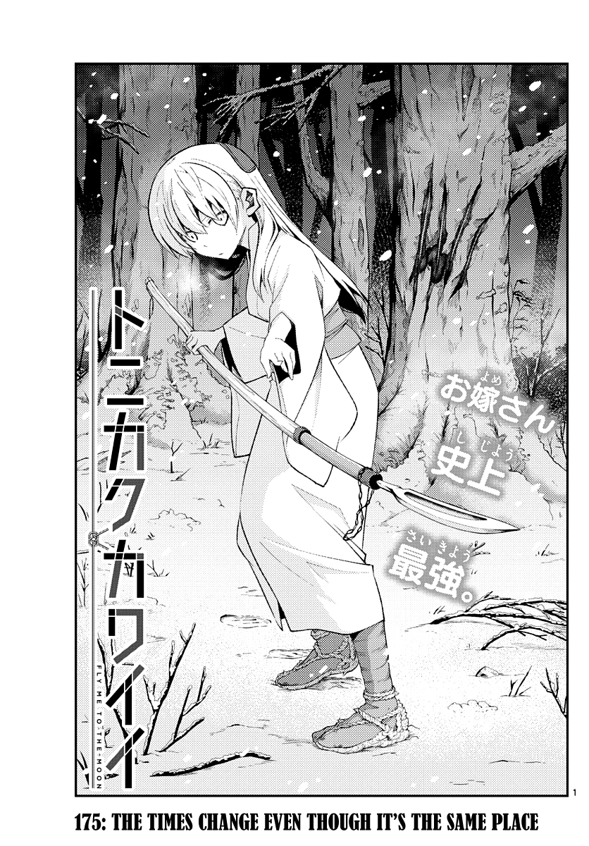 Tonikaku Cawaii - chapter 175 - #1