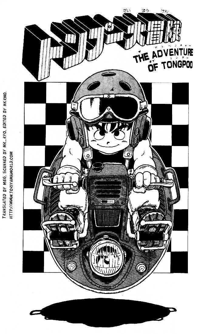 Toriyama Akira Marusaku Gekijou - chapter 6 - #1