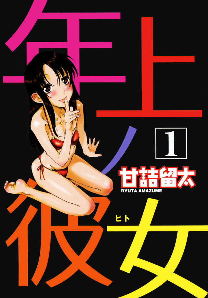Toshiue no Hito. - chapter 1 - #6