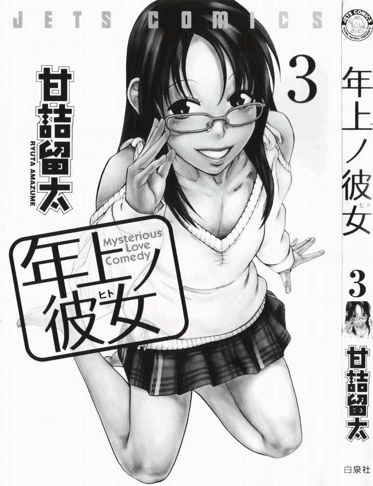 Toshiue no Hito. - chapter 12 - #4