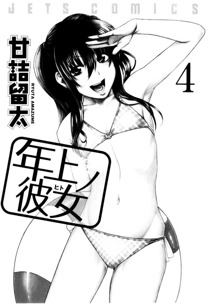 Toshiue no Hito. - chapter 19 - #6