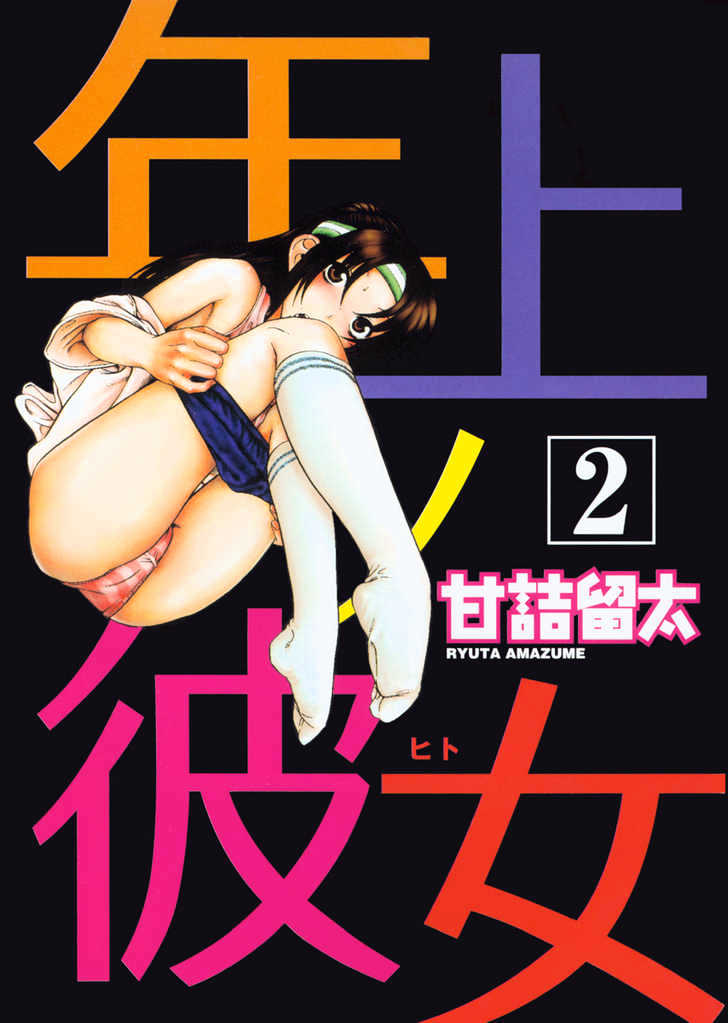 Toshiue no Hito. - chapter 6 - #3