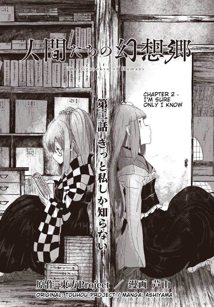 Touhou ~ Human Gensokyo - chapter 2 - #1