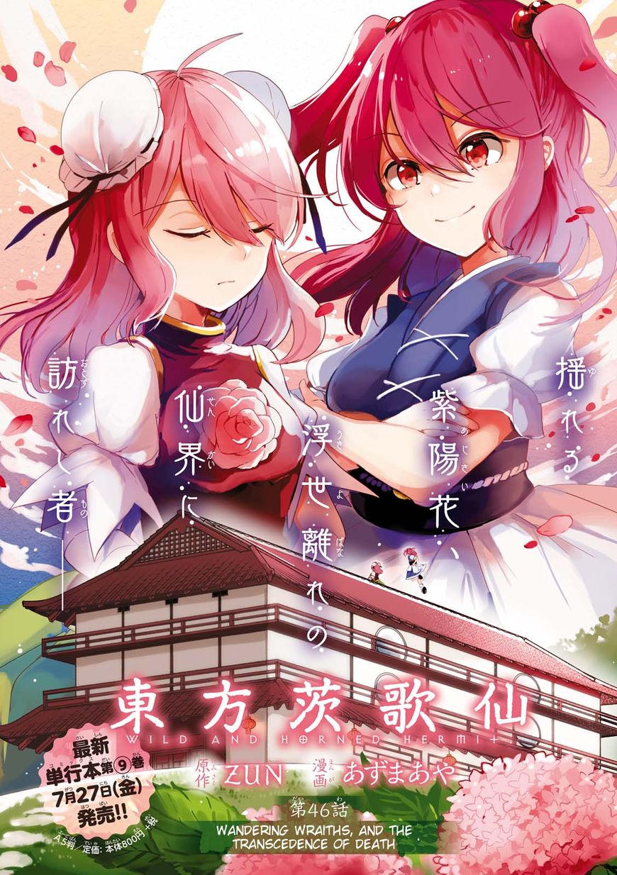 Touhou Ibarakasen - Wild and Horned Hermit - chapter 46 - #2