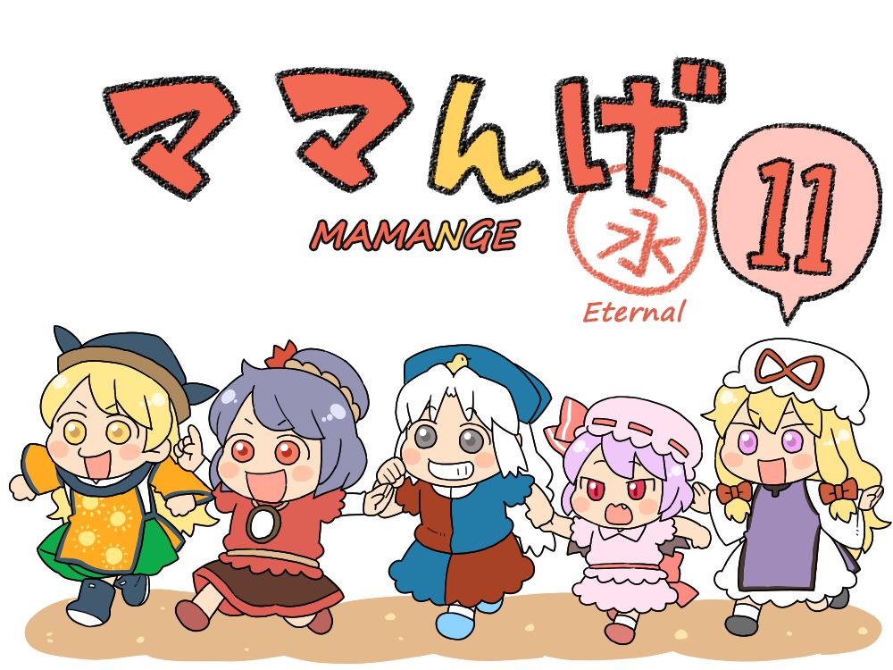 Touhou - Mamange Eternal - chapter 11 - #1