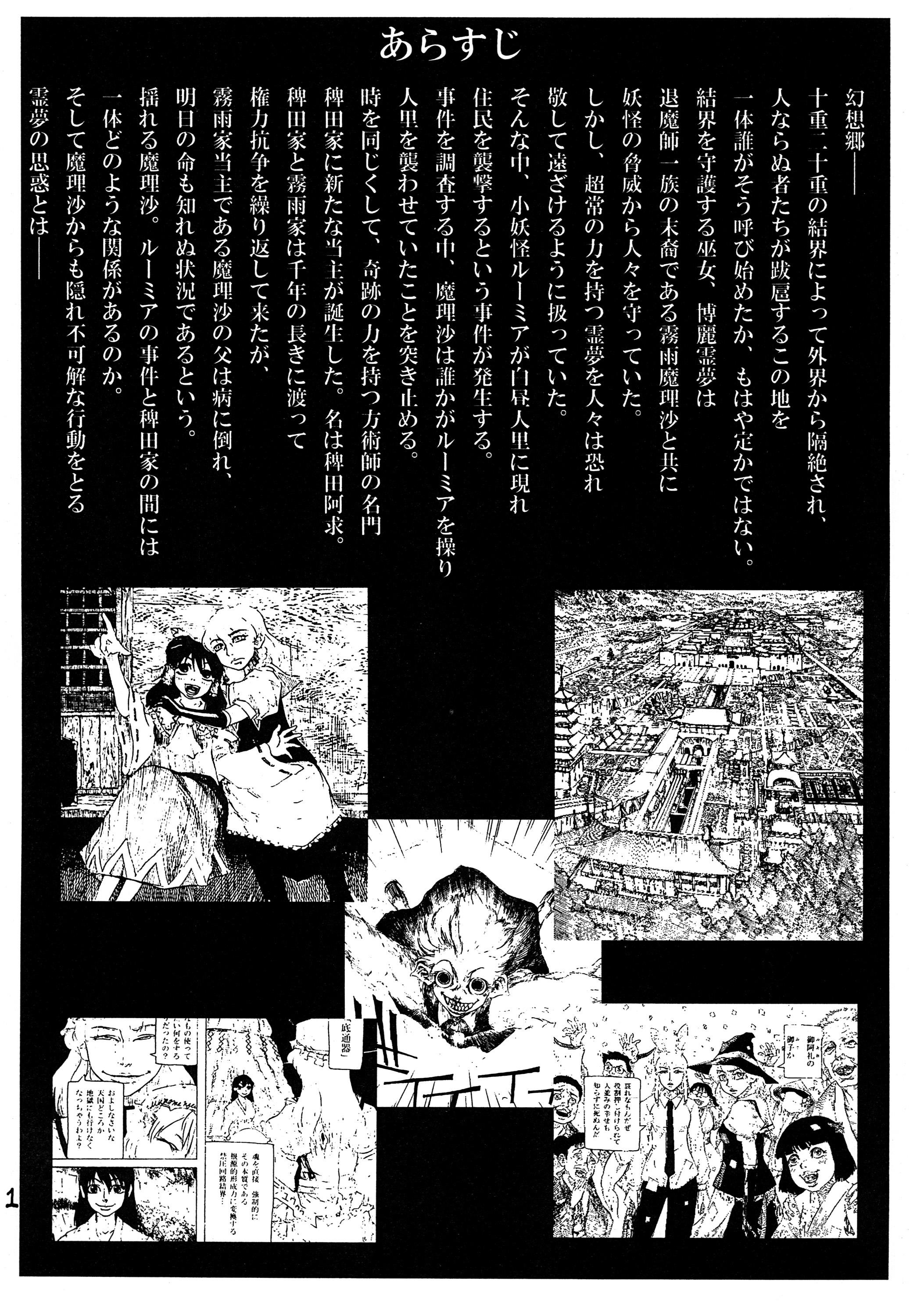 Touhou - Rainmaker (Doujinshi) - chapter 2 - #2