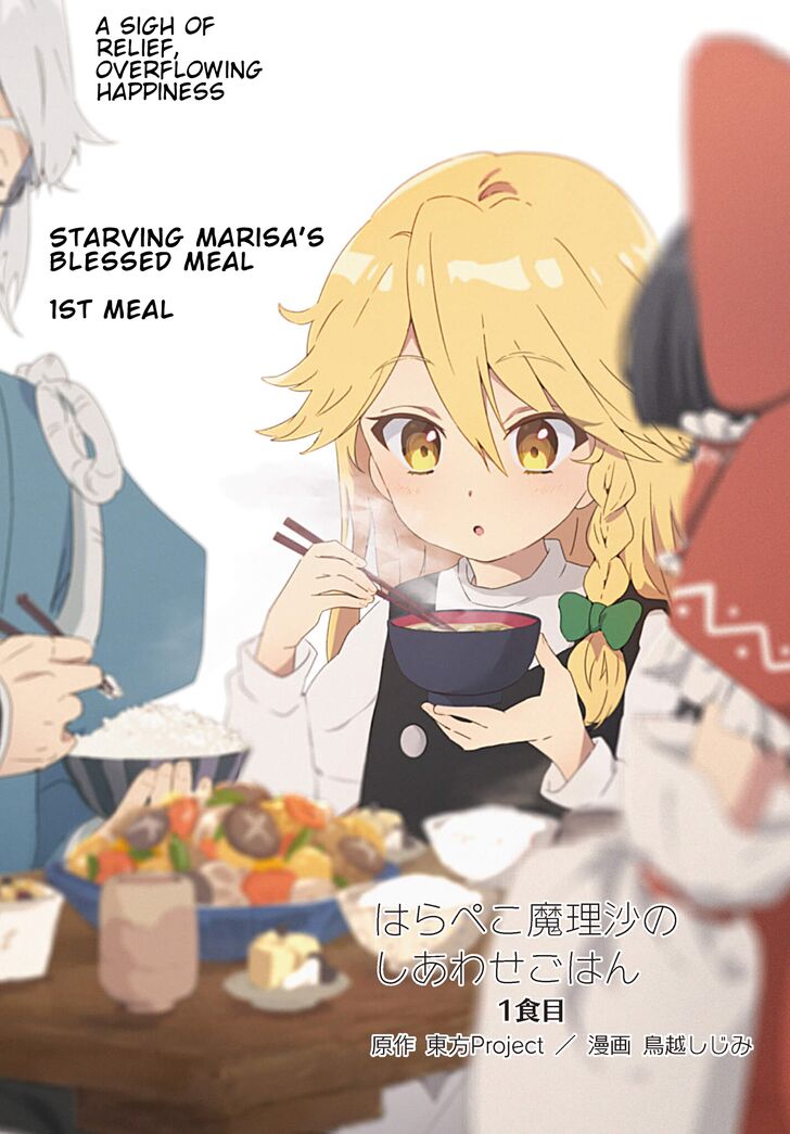 Touhou ~ Starving Marisa's Blessed Meal - chapter 1 - #2