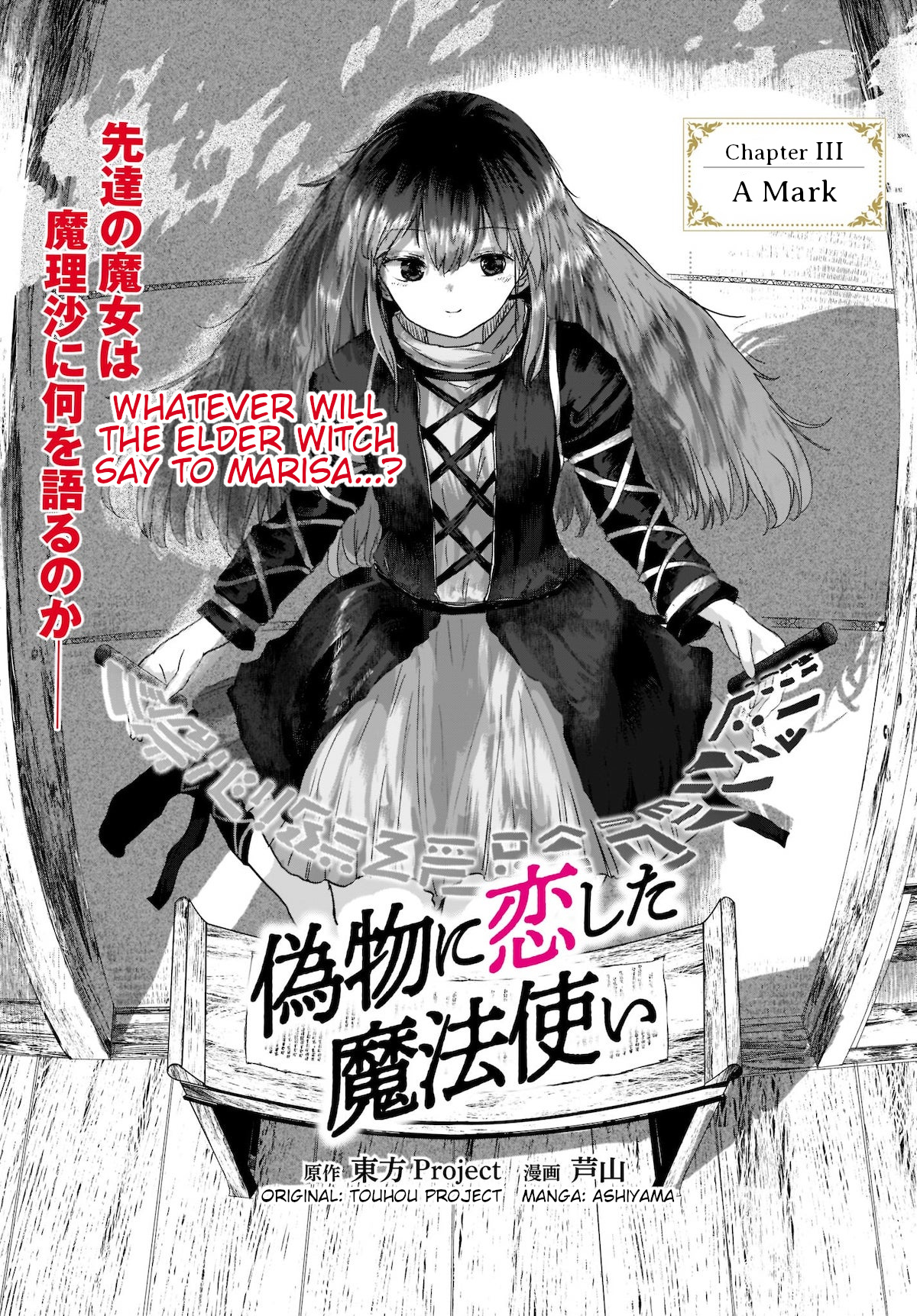 Touhou - The Magician Who Loved A Fake (Doujinshi) - chapter 3 - #1