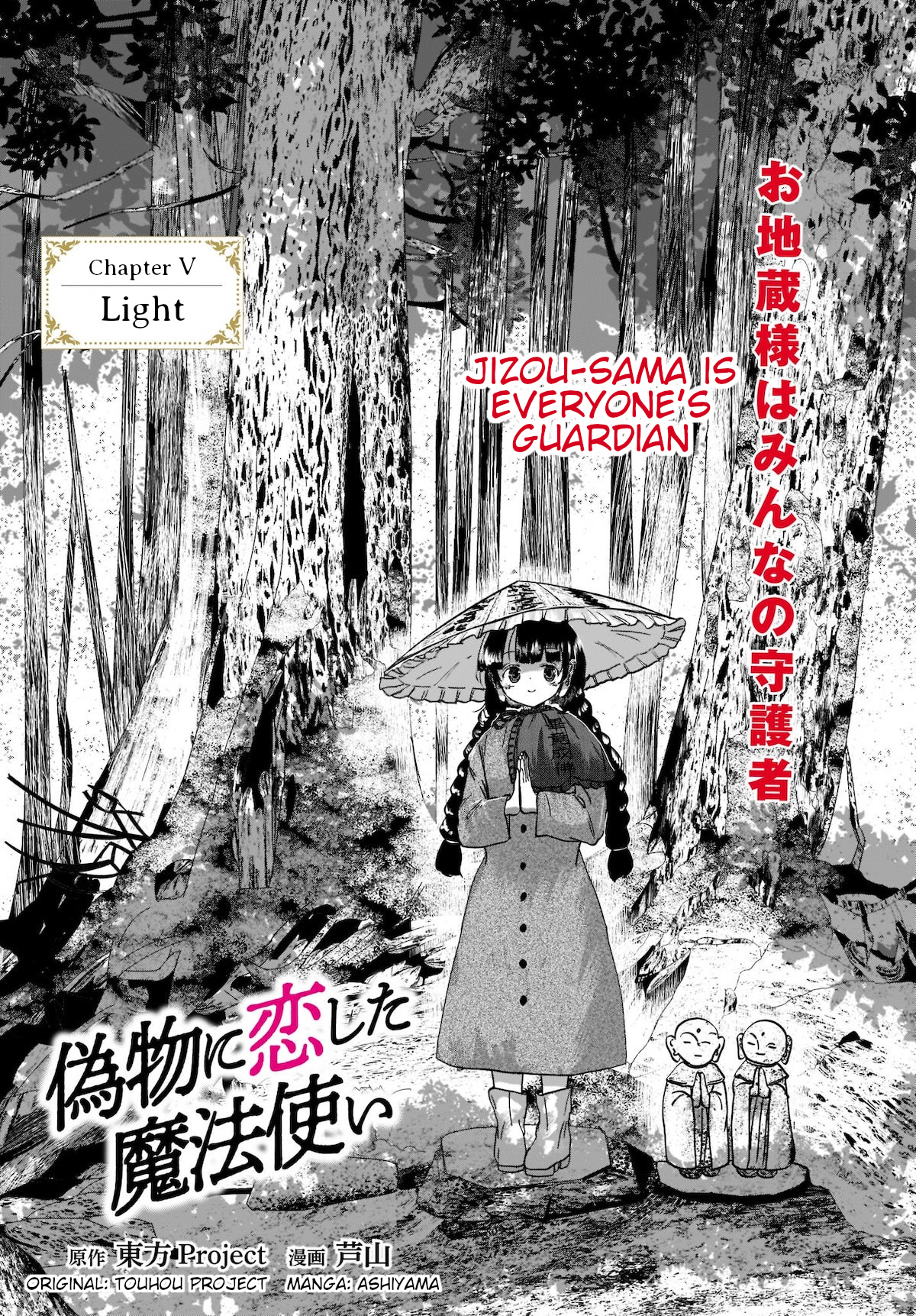 Touhou - The Magician Who Loved A Fake (Doujinshi) - chapter 5 - #1