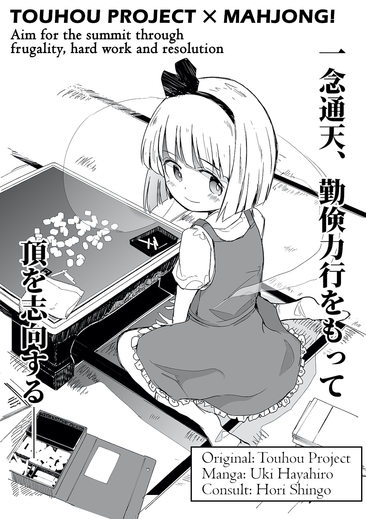 Touhou ~ The Tiles That I Cannot Cut Are Next To None! (Doujinshi) - chapter 1 - #4
