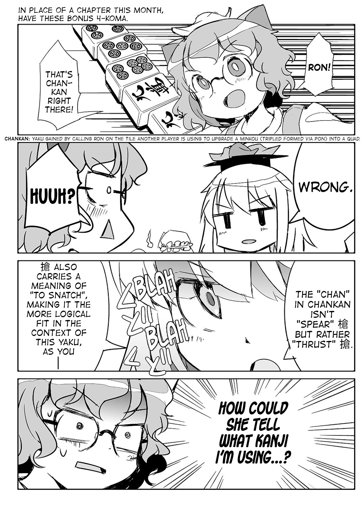 Touhou ~ The Tiles That I Cannot Cut Are Next To None! (Doujinshi) - chapter 25.5 - #1