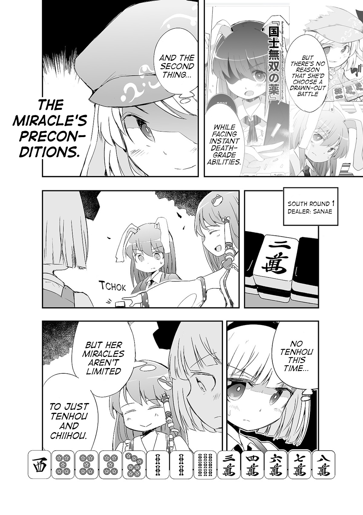 Touhou ~ The Tiles That I Cannot Cut Are Next To None! (Doujinshi) - chapter 6 - #5
