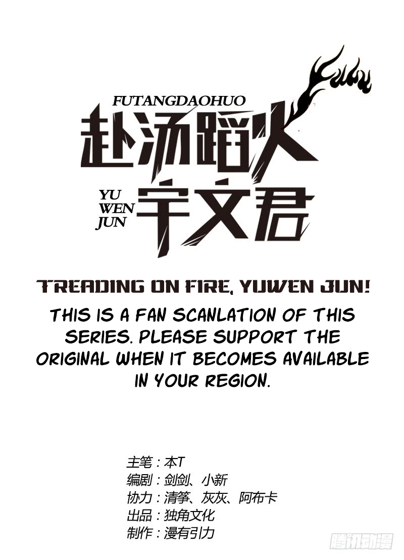 Treading on Fire, Yuwen Jun! - chapter 65 - #1