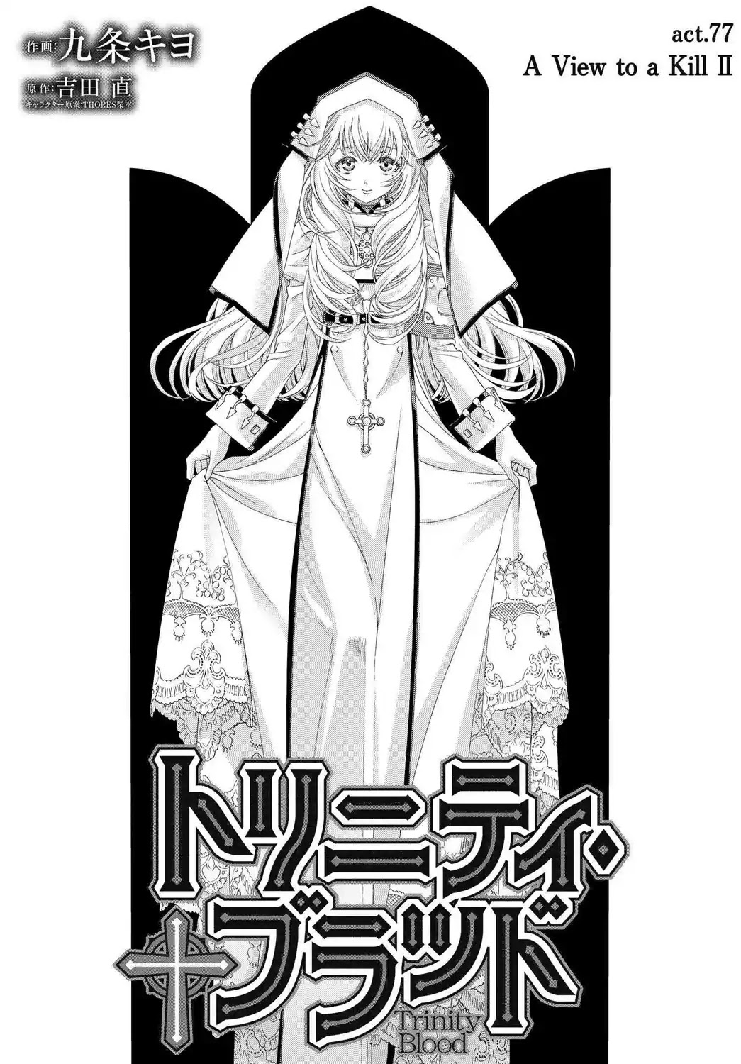 Trinity Blood - chapter 77 - #1