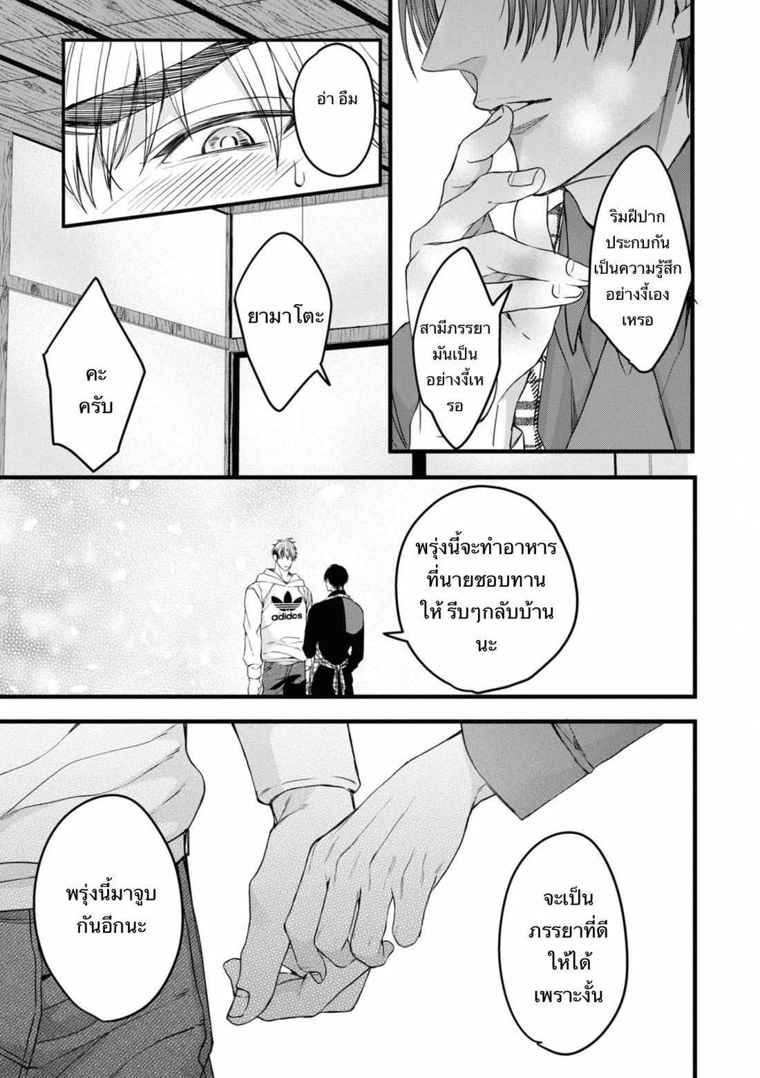True End Of Those Days - chapter 3 - #4
