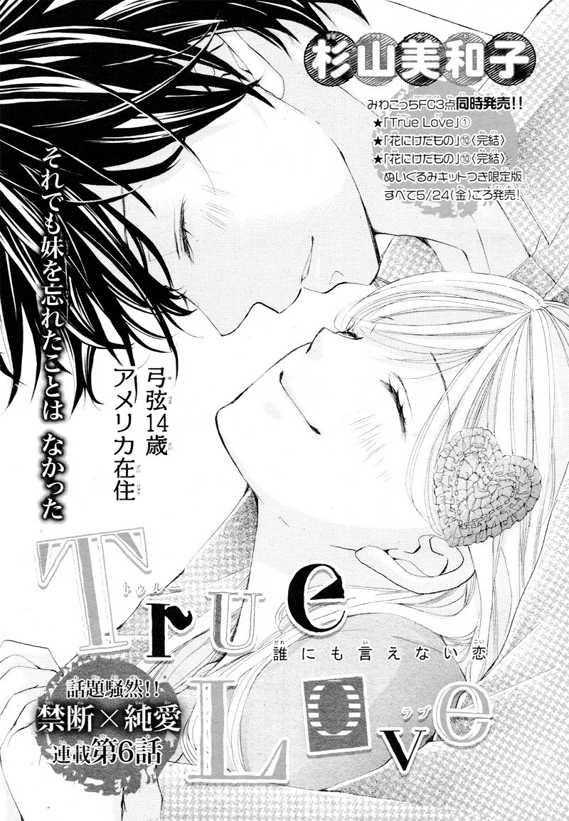 True Love (SUGIYAMA Miwako) - chapter 6 - #4