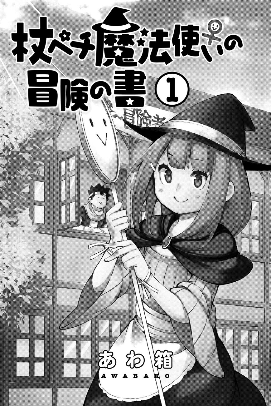 Tsue Pechi Mahou-tsukai no Bouken no koto - chapter 1 - #2