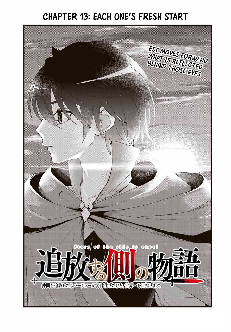 Tsuihou Suru Gawa No Monogatari - chapter 13 - #2