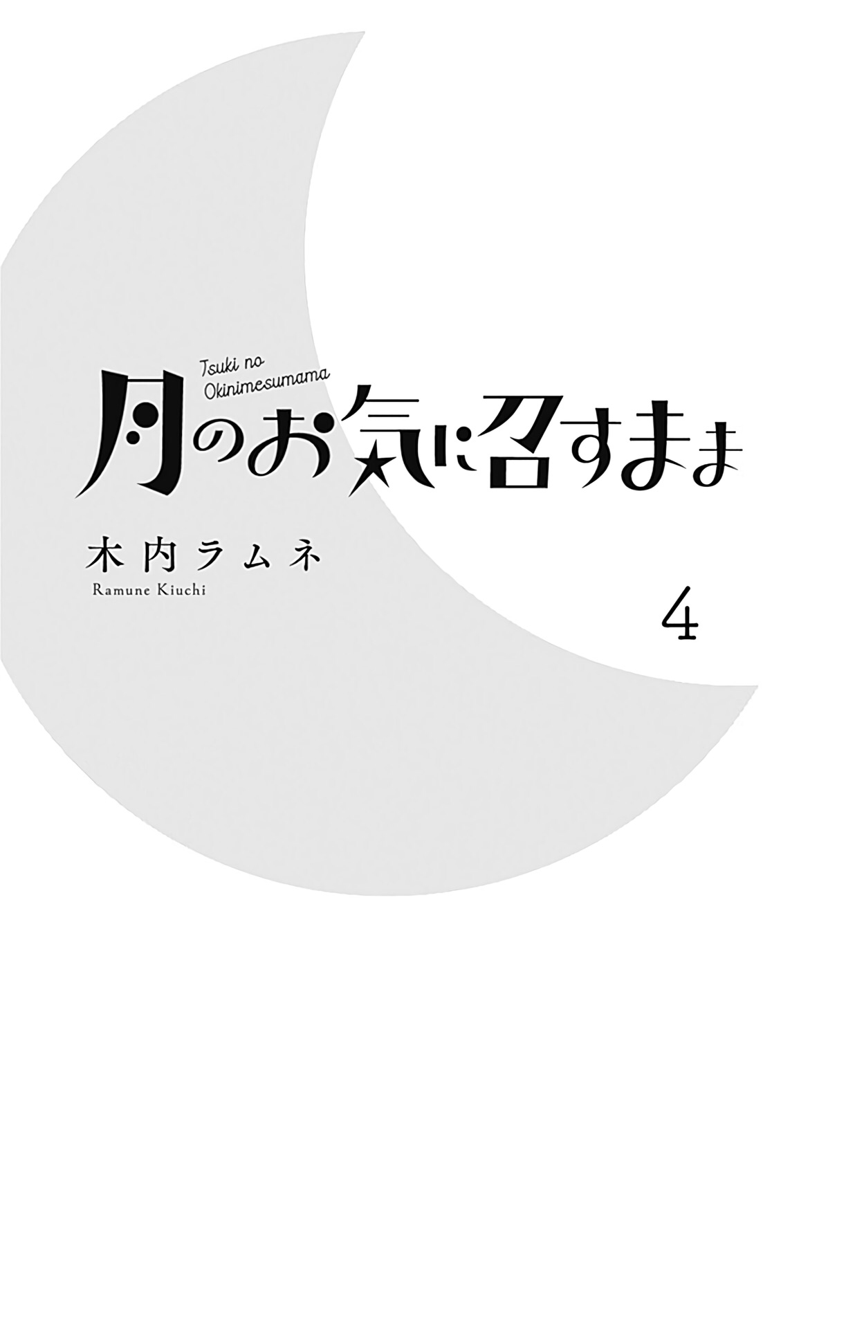 Tsuki no Oki ni Mesu mama - chapter 28 - #2