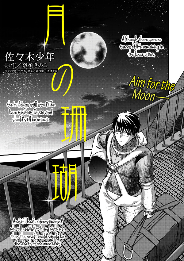 Tsuki no Sango - chapter 7 - #1