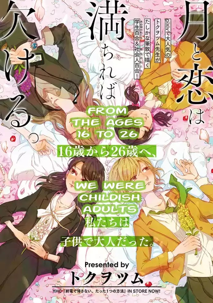 Tsuki to Koi wa Michireba Kakeru - chapter 0 - #1