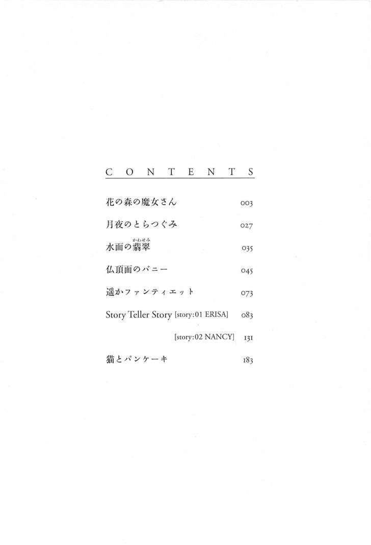 Tsukiyo no Toratsugumi - chapter 1 - #4