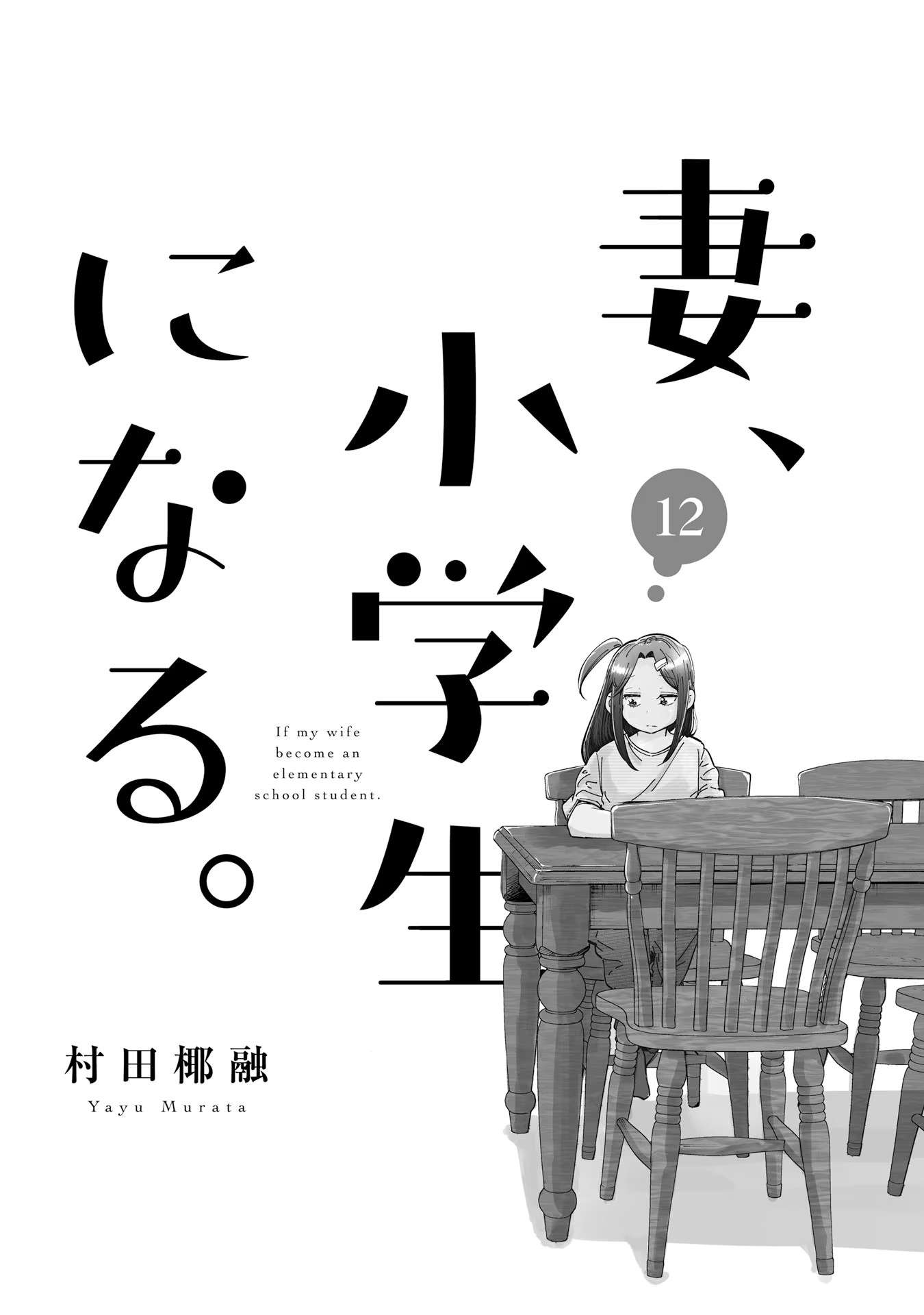 Tsuma, Shougakusei ni naru. - chapter 89 - #3