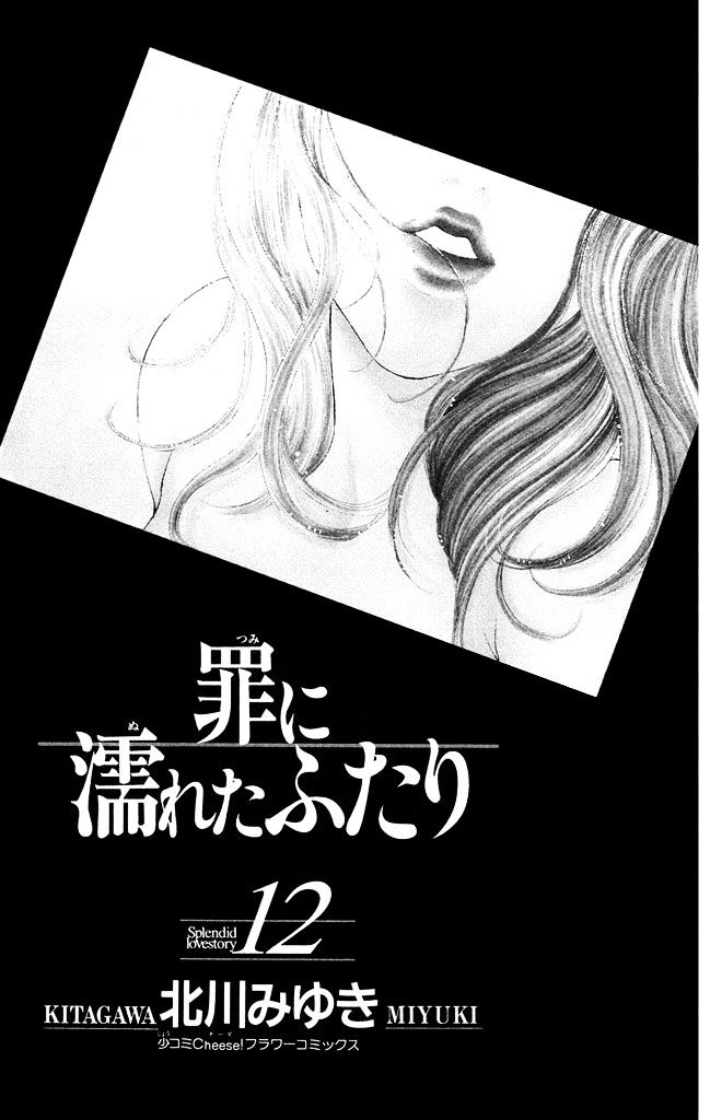 Tsumi Ni Nureta Futari - chapter 46 - #5
