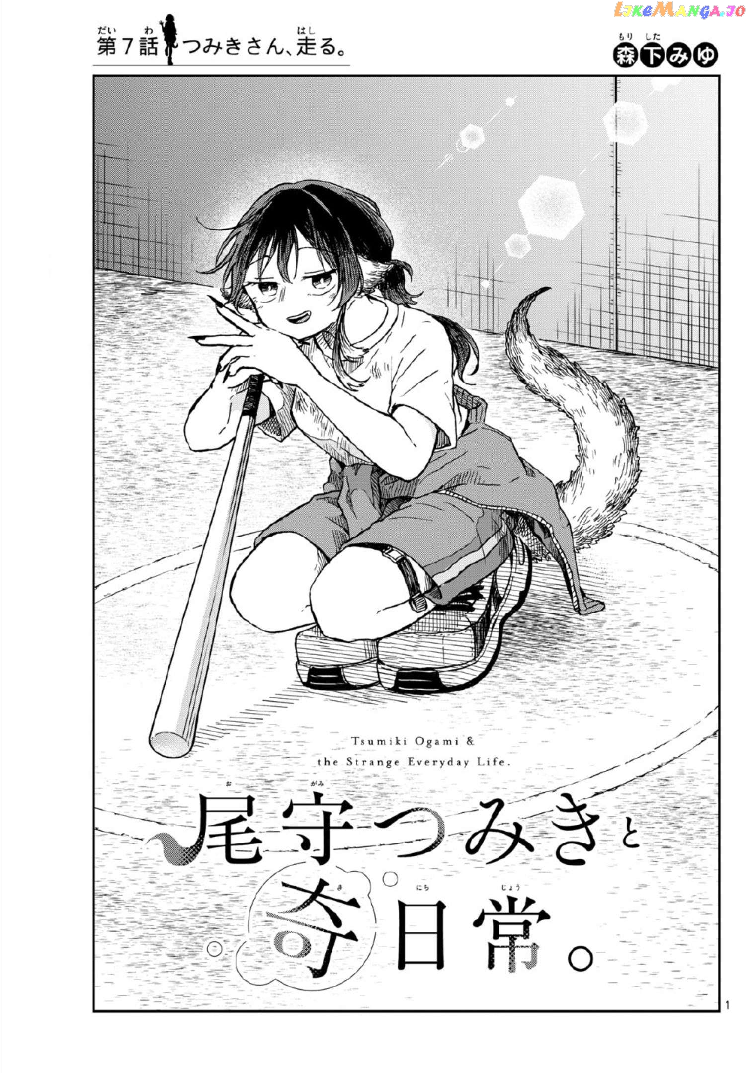 Tsumiki Ogami & the Strange Everyday Life. - chapter 7 - #1