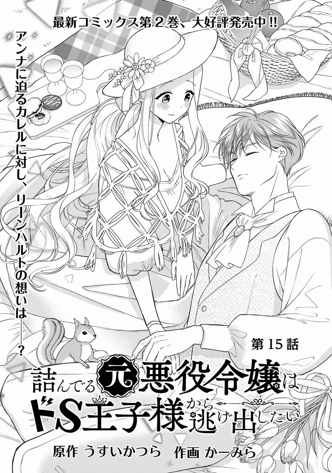 The Married Ex Villainess Want to Run Away from Sadistic Prince - chapter 15 - #2