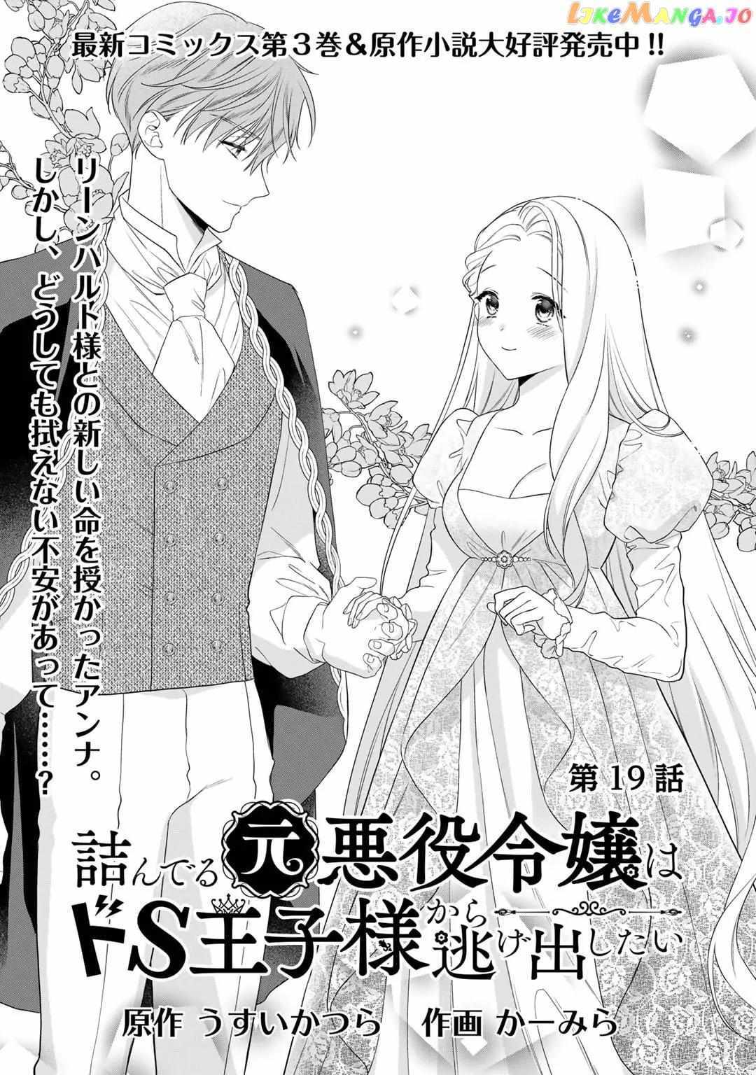 The Married Ex Villainess Want to Run Away from Sadistic Prince - chapter 19 - #3