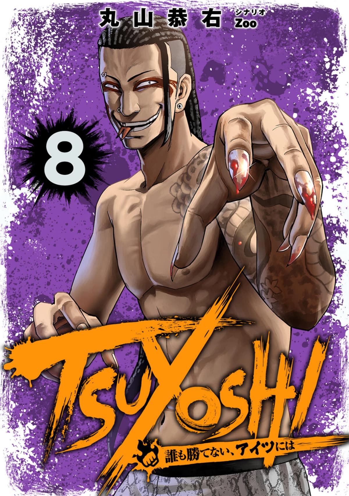 Tsuyoshi - chapter 76 - #1