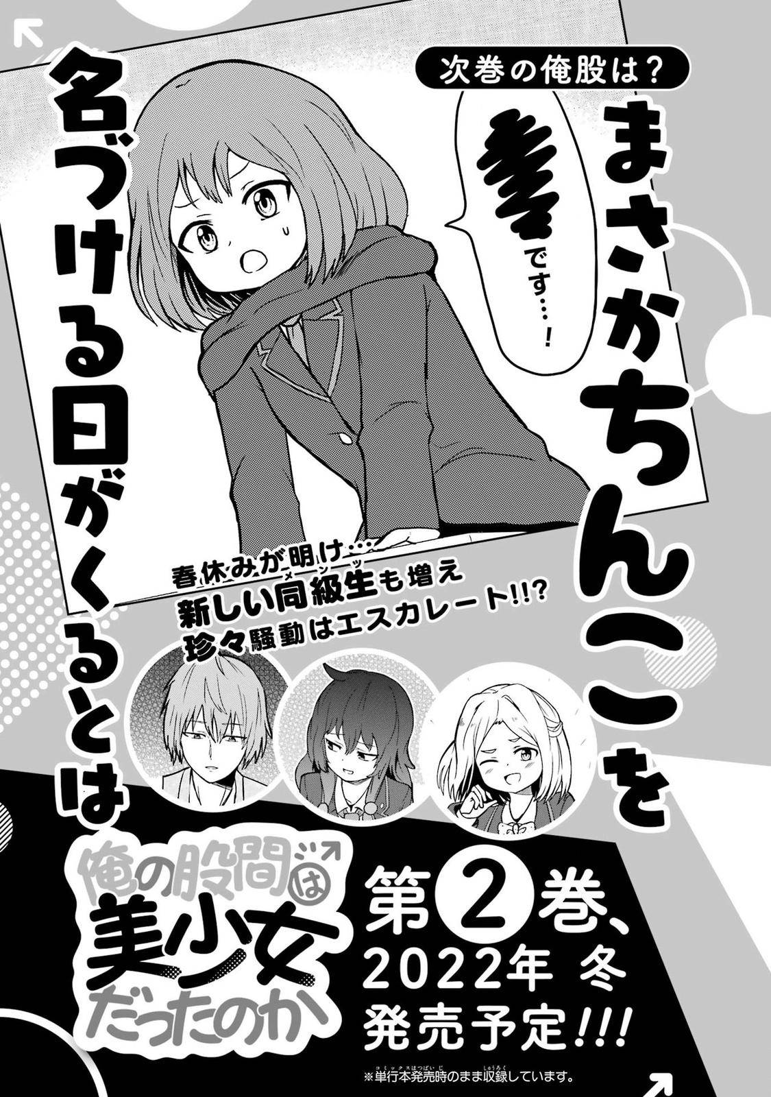 Turns Out My Dick Was a Cute Girl - chapter 14.5 - #6