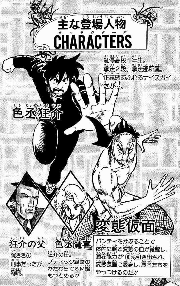 Ultimate Hentai Kamen - chapter 40 - #4
