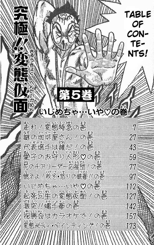 Ultimate Hentai Kamen - chapter 40 - #6