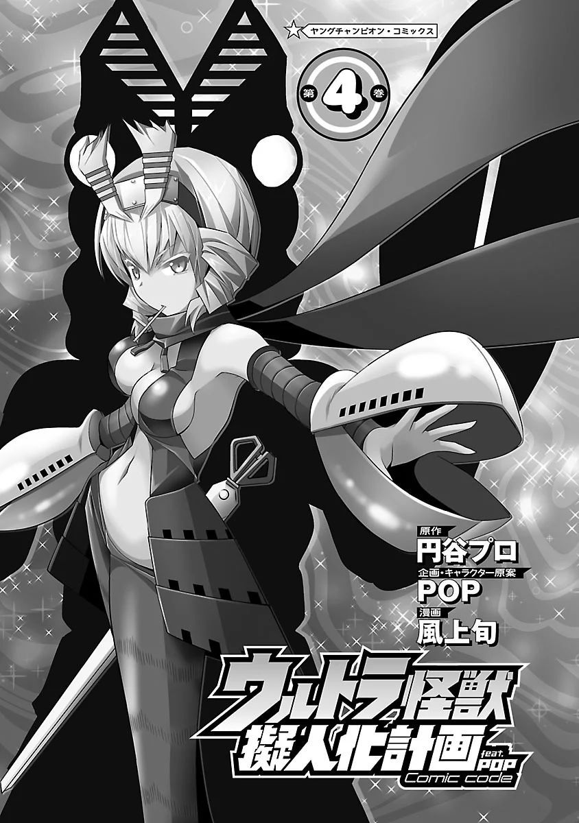 Ultra Kaiju Humanization Project feat.POP Comic code - chapter 50 - #2