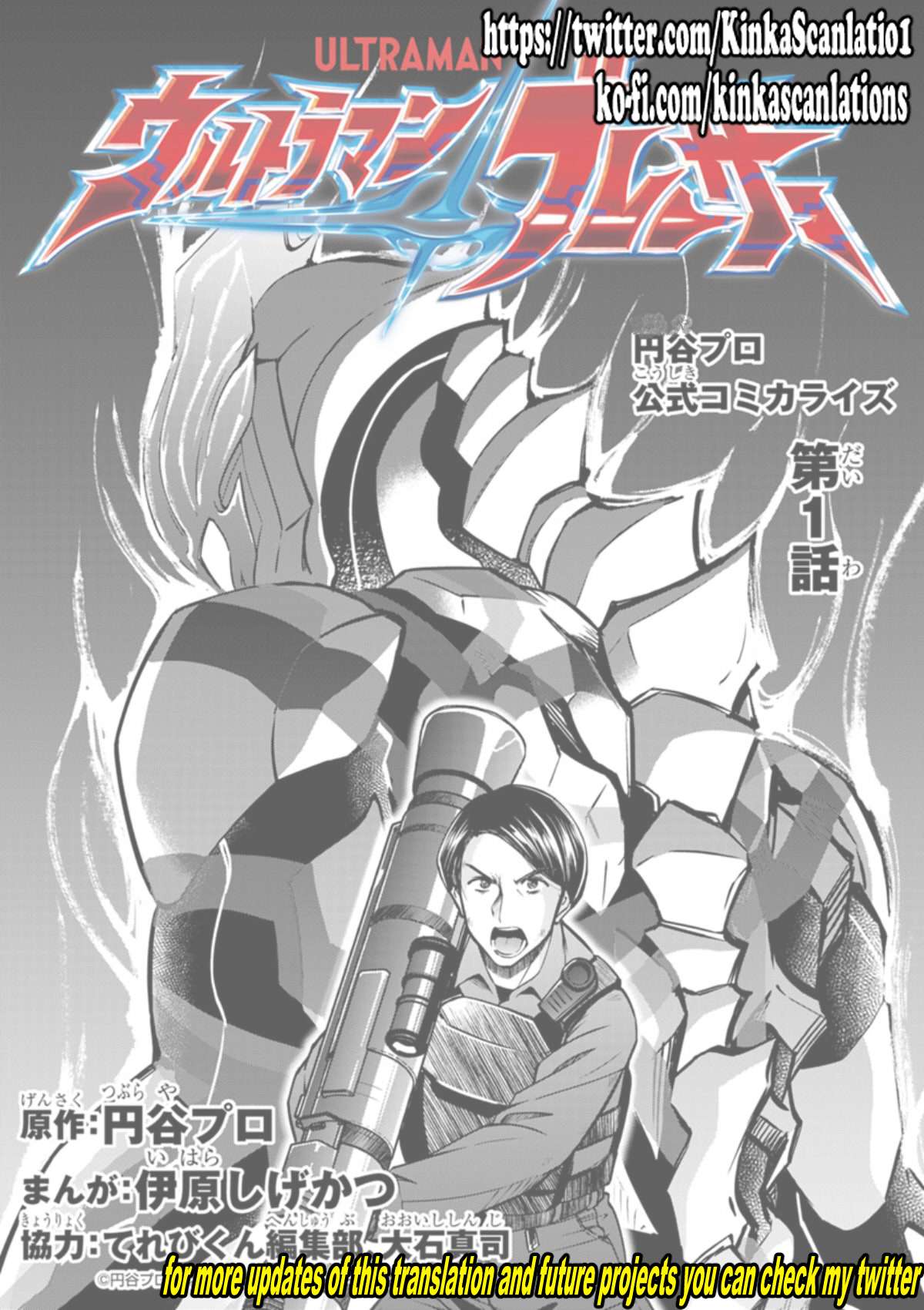 Ultraman Blazar - chapter 1 - #2