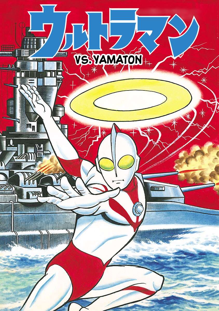 Ultraman (KAZUMINE Daiji) - chapter 12 - #1