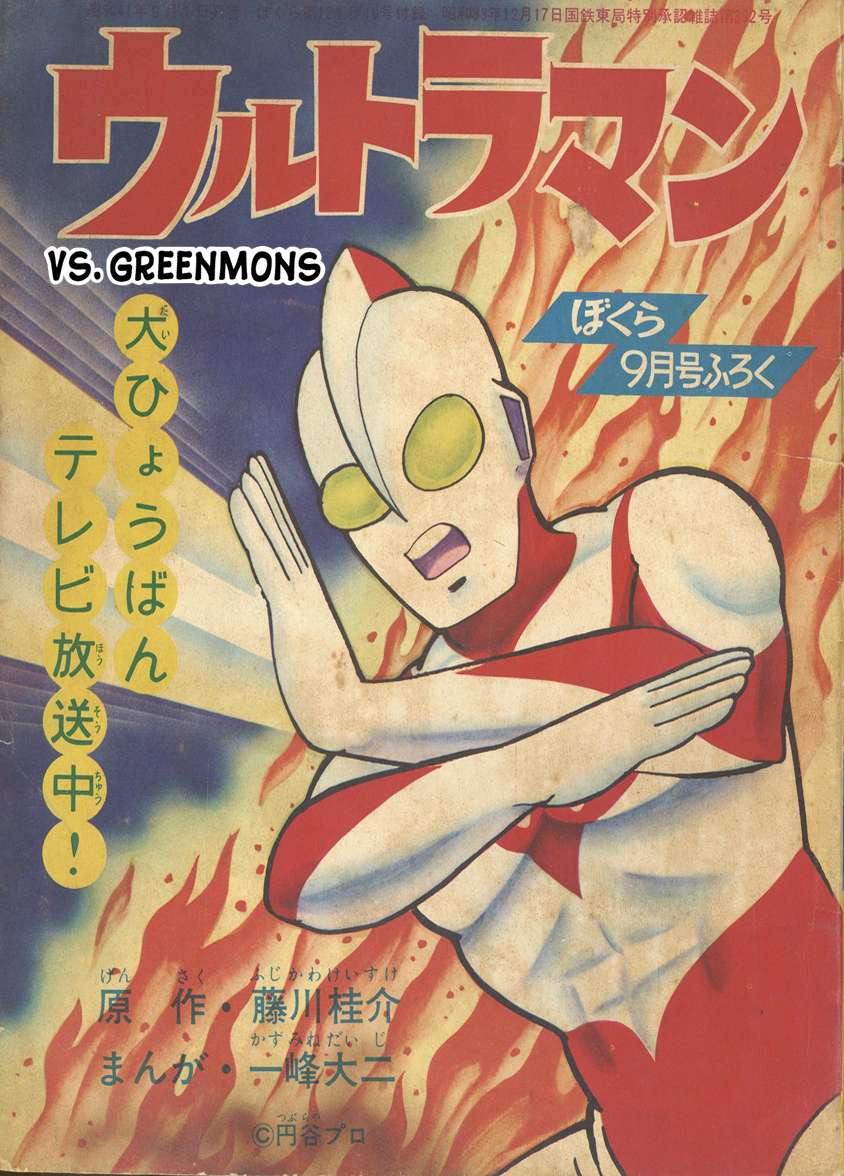 Ultraman (KAZUMINE Daiji) - chapter 2 - #1
