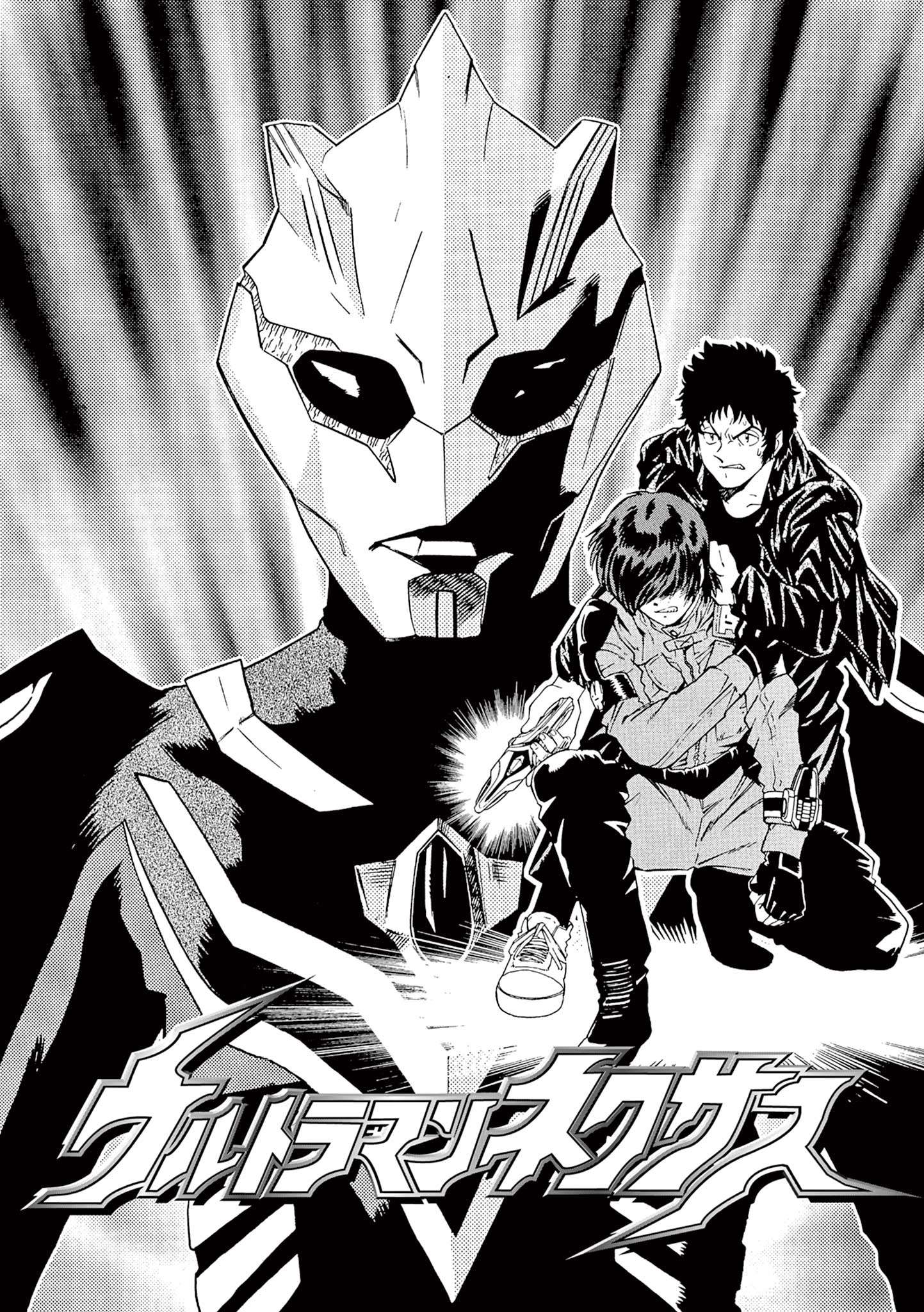 Ultraman Nexus - chapter 4 - #2