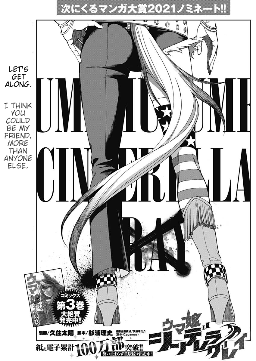 Uma Musume: Cinderella Gray - chapter 49 - #1