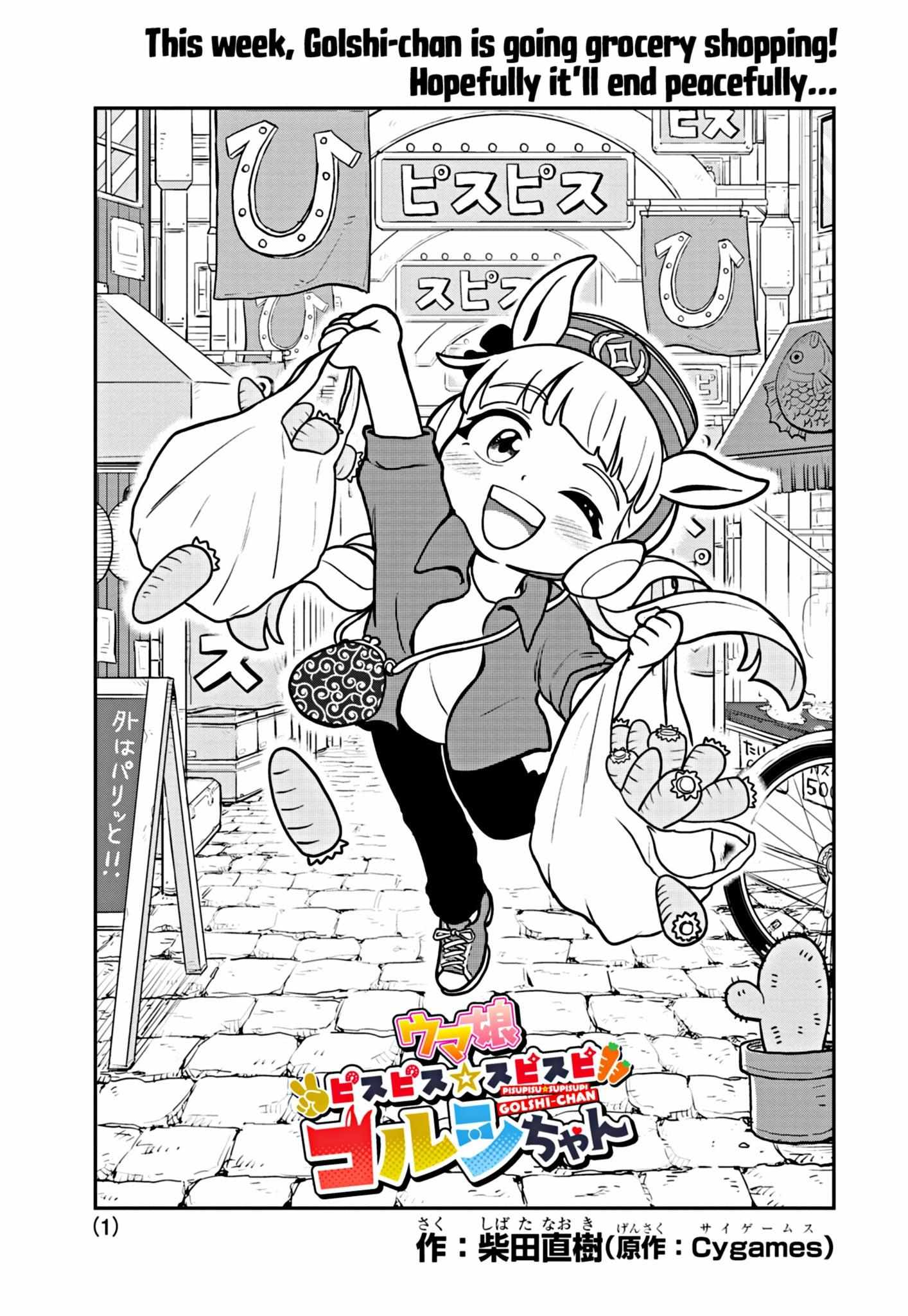 Uma Musume Pretty Derby Pisupisu☆Supisupi Golshi-Chan - chapter 3 - #1